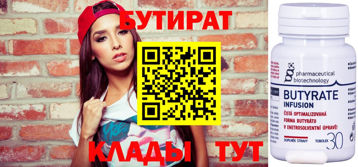 БУТИРАТ BDO 33% Раменское