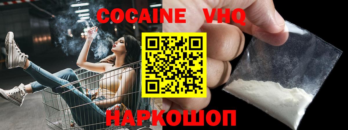 КОКАИН  КОКАИН Колумбийский  Вход с VPN  COCAIN 98%  Раменское 