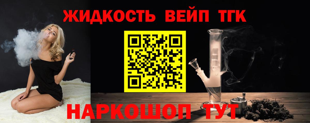 Дистиллят ТГК вейп с тгк Раменское